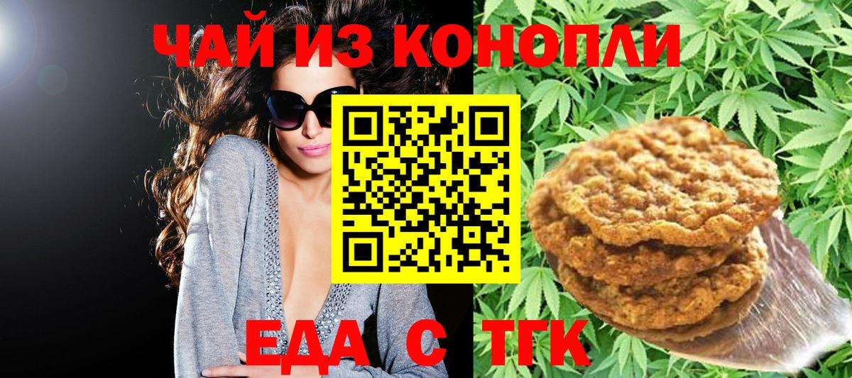 Еда ТГК марихуана  Вход с VPN  Солнечногорск 