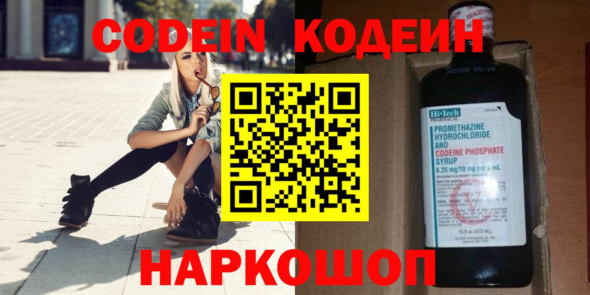 Кодеиновый сироп Lean напиток Lean (лин)  Кодеин напиток Lean (лин)  Солнечногорск  Вход с VPN 